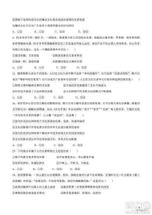 2022年高考真题浙江卷政治试题及答案解析 2022年高考真题浙江卷政治试题及答案解析