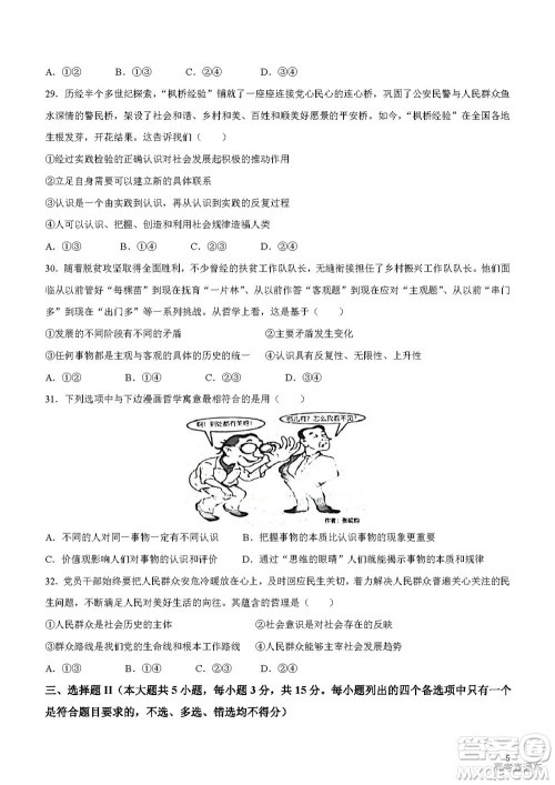 2022年高考真题浙江卷政治试题及答案解析 2022年高考真题浙江卷政治试题及答案解析