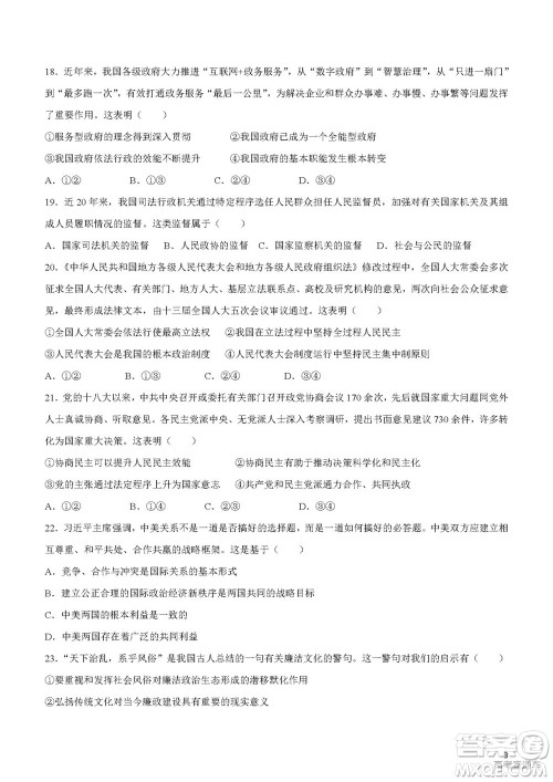 2022年高考真题浙江卷政治试题及答案解析