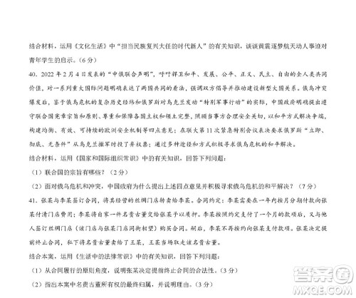 2022年高考真题浙江卷政治试题及答案解析