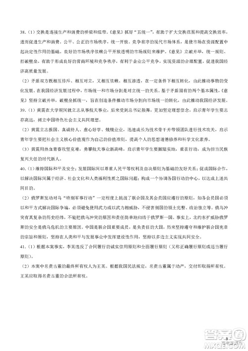 2022年高考真题浙江卷政治试题及答案解析 2022年高考真题浙江卷政治试题及答案解析
