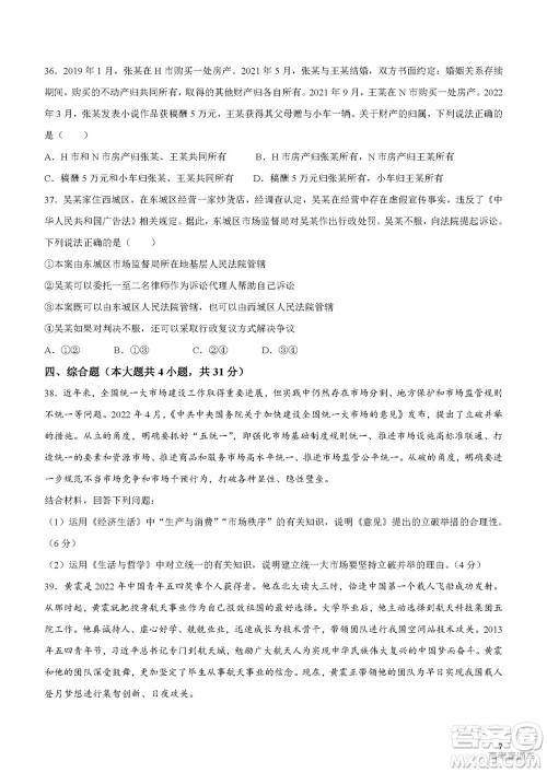 2022年高考真题浙江卷政治试题及答案解析 2022年高考真题浙江卷政治试题及答案解析