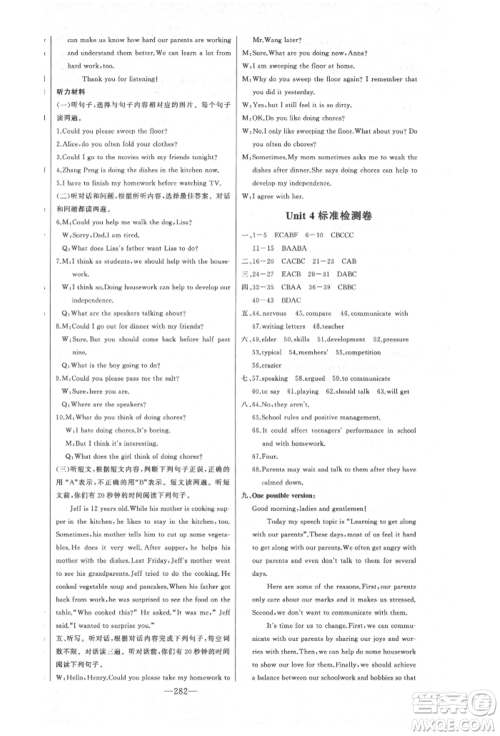 吉林人民出版社2022初中新课标名师学案智慧大课堂八年级下册英语人教版参考答案