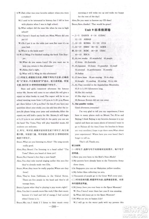 吉林人民出版社2022初中新课标名师学案智慧大课堂八年级下册英语人教版参考答案