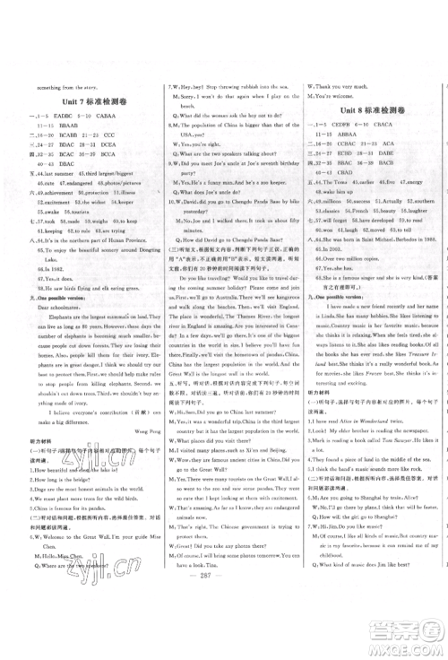 吉林人民出版社2022初中新课标名师学案智慧大课堂八年级下册英语人教版参考答案