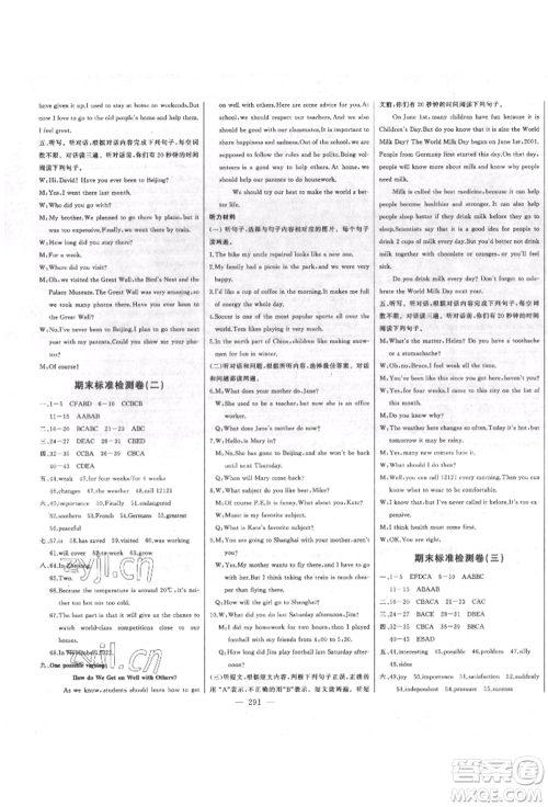 吉林人民出版社2022初中新课标名师学案智慧大课堂八年级下册英语人教版参考答案