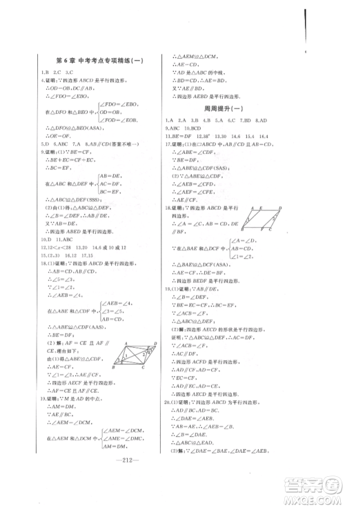 吉林人民出版社2022初中新课标名师学案智慧大课堂八年级下册数学青岛版参考答案