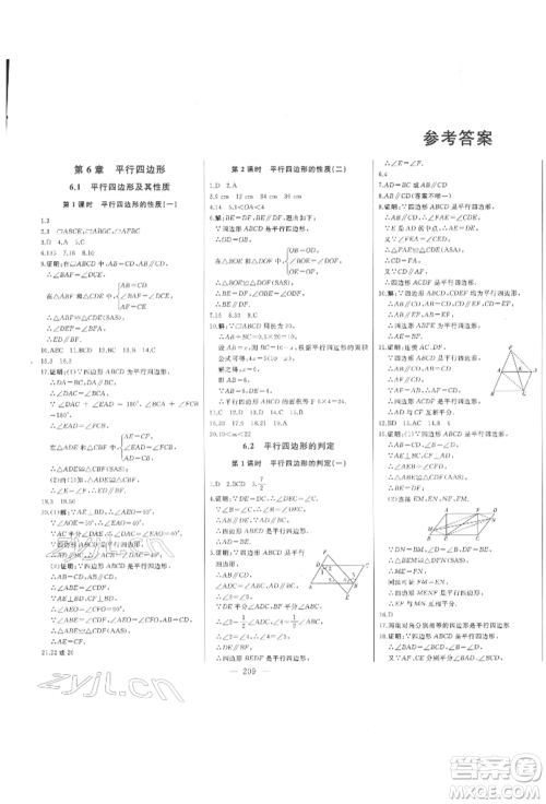 吉林人民出版社2022初中新课标名师学案智慧大课堂八年级下册数学青岛版参考答案