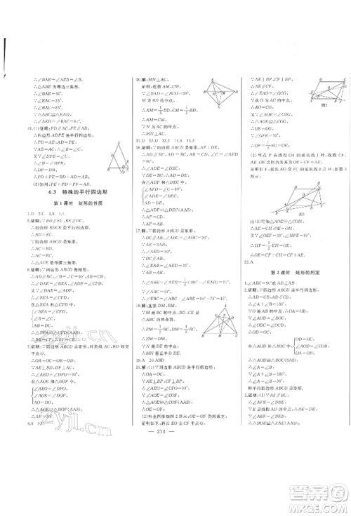 吉林人民出版社2022初中新课标名师学案智慧大课堂八年级下册数学青岛版参考答案