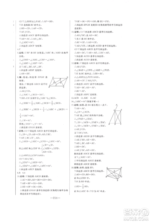 吉林人民出版社2022初中新课标名师学案智慧大课堂八年级下册数学青岛版参考答案