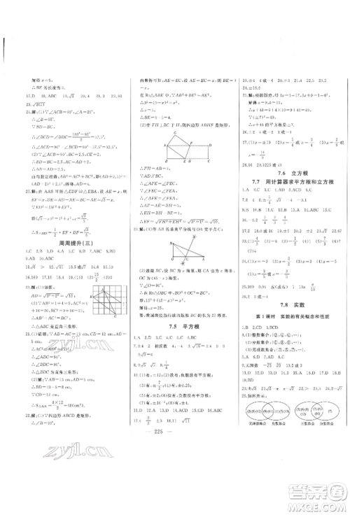 吉林人民出版社2022初中新课标名师学案智慧大课堂八年级下册数学青岛版参考答案