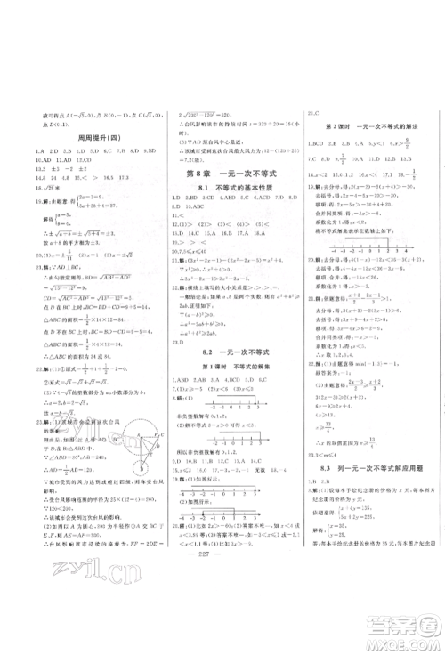 吉林人民出版社2022初中新课标名师学案智慧大课堂八年级下册数学青岛版参考答案