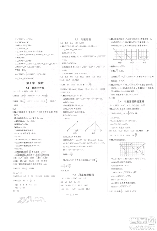 吉林人民出版社2022初中新课标名师学案智慧大课堂八年级下册数学青岛版参考答案