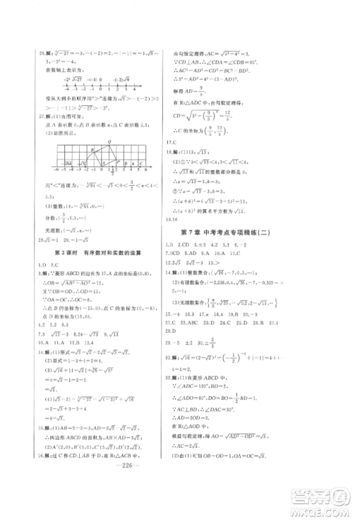 吉林人民出版社2022初中新课标名师学案智慧大课堂八年级下册数学青岛版参考答案