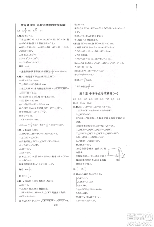 吉林人民出版社2022初中新课标名师学案智慧大课堂八年级下册数学青岛版参考答案