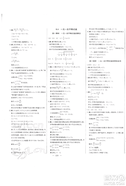 吉林人民出版社2022初中新课标名师学案智慧大课堂八年级下册数学青岛版参考答案