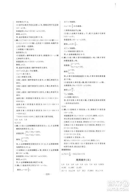 吉林人民出版社2022初中新课标名师学案智慧大课堂八年级下册数学青岛版参考答案