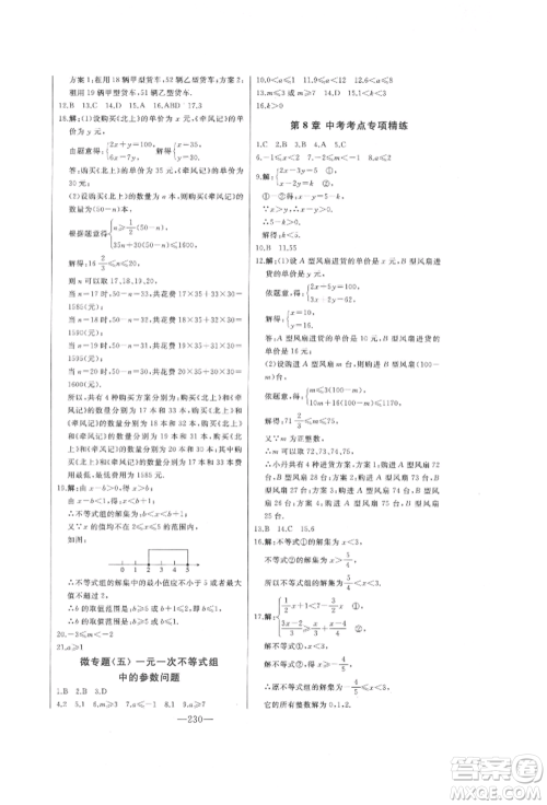 吉林人民出版社2022初中新课标名师学案智慧大课堂八年级下册数学青岛版参考答案