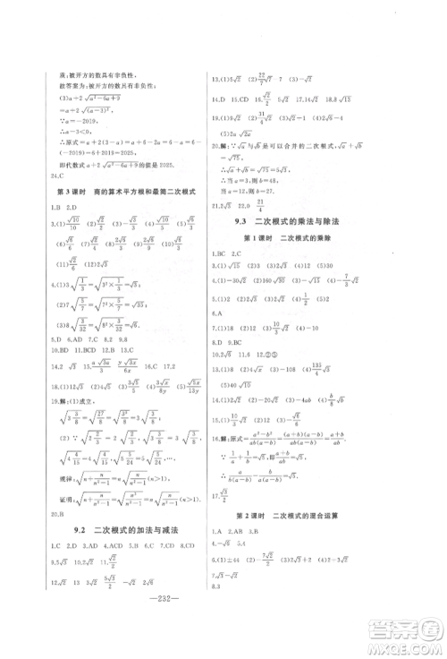 吉林人民出版社2022初中新课标名师学案智慧大课堂八年级下册数学青岛版参考答案