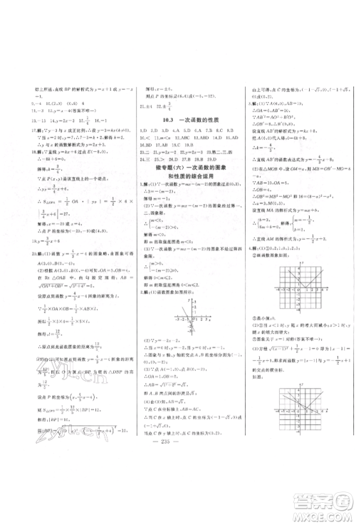 吉林人民出版社2022初中新课标名师学案智慧大课堂八年级下册数学青岛版参考答案