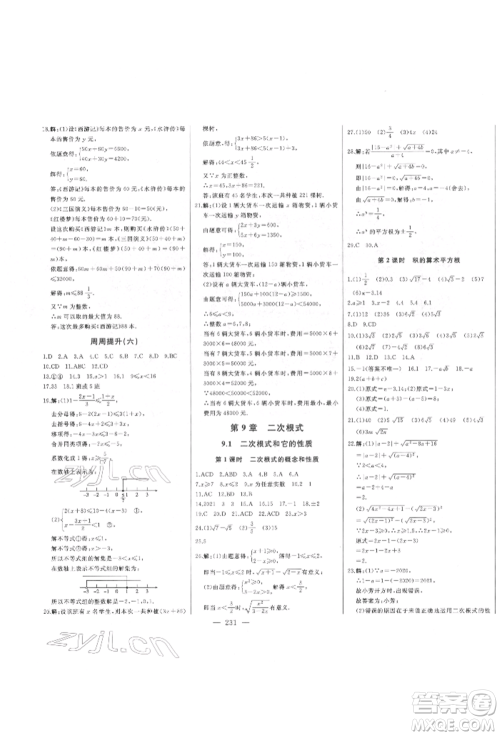 吉林人民出版社2022初中新课标名师学案智慧大课堂八年级下册数学青岛版参考答案