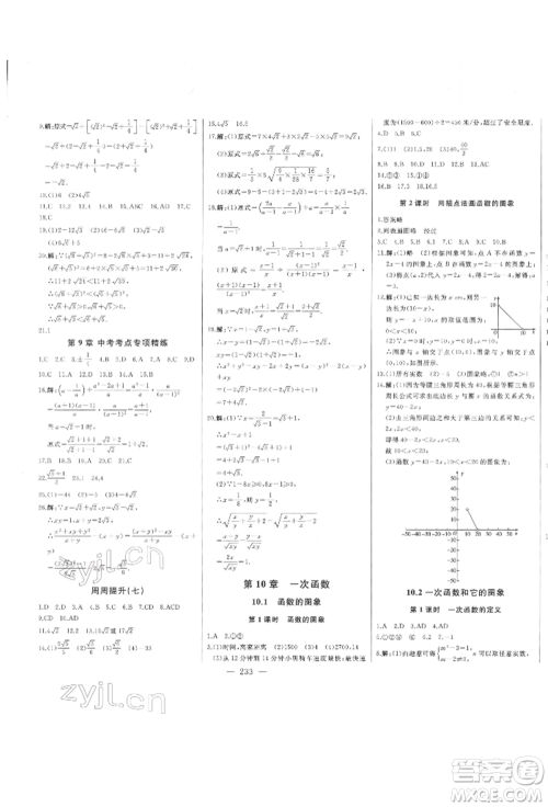 吉林人民出版社2022初中新课标名师学案智慧大课堂八年级下册数学青岛版参考答案