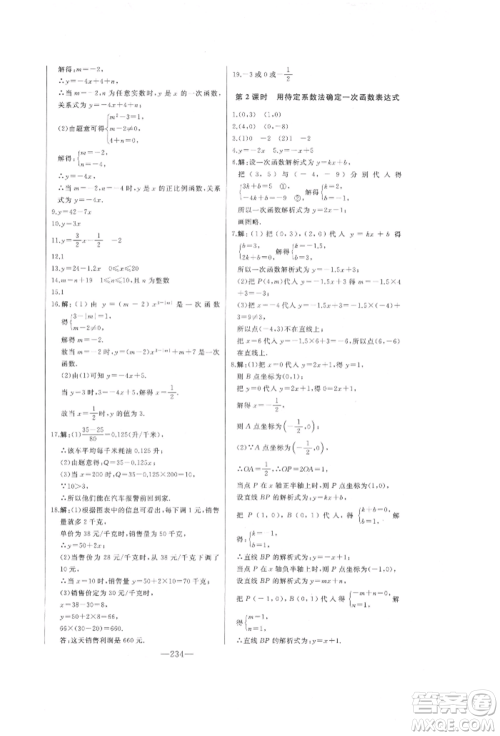 吉林人民出版社2022初中新课标名师学案智慧大课堂八年级下册数学青岛版参考答案