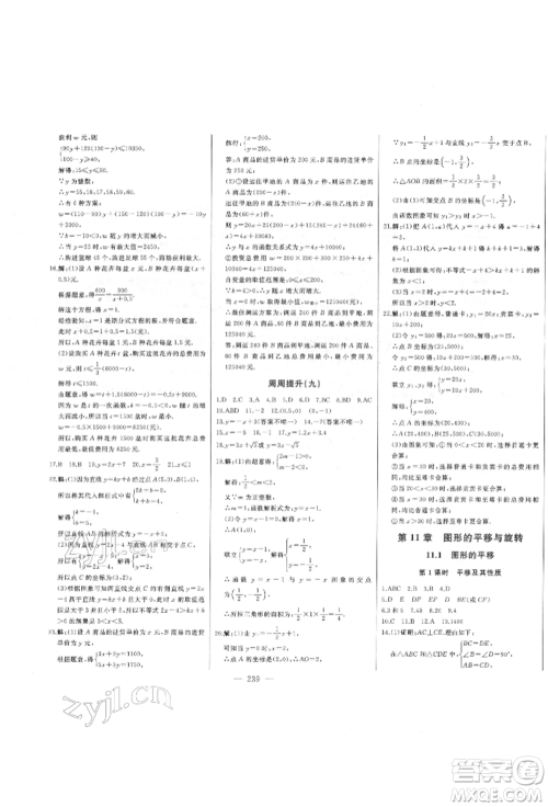 吉林人民出版社2022初中新课标名师学案智慧大课堂八年级下册数学青岛版参考答案