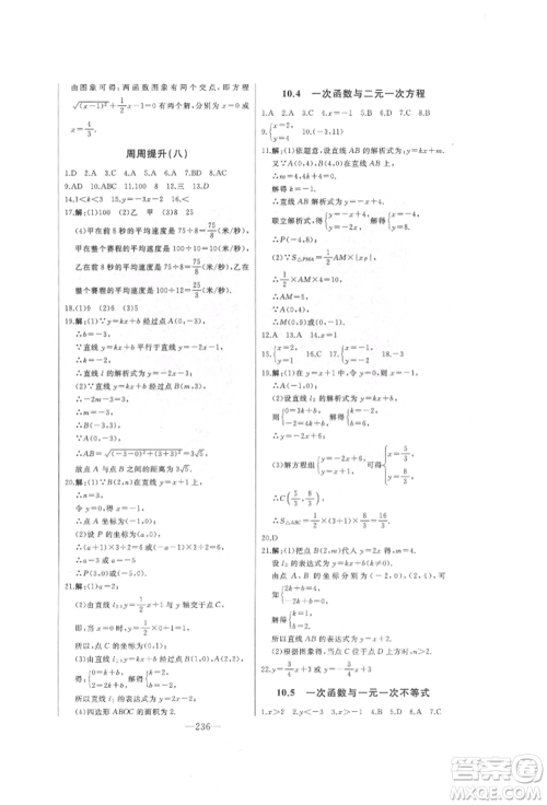 吉林人民出版社2022初中新课标名师学案智慧大课堂八年级下册数学青岛版参考答案