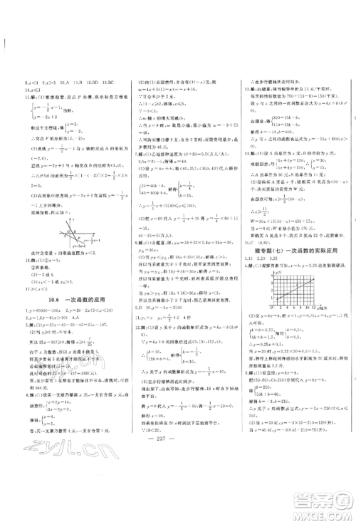 吉林人民出版社2022初中新课标名师学案智慧大课堂八年级下册数学青岛版参考答案