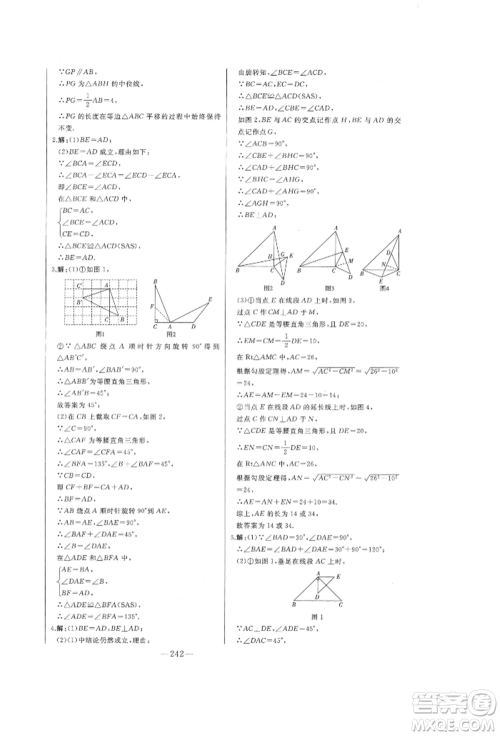 吉林人民出版社2022初中新课标名师学案智慧大课堂八年级下册数学青岛版参考答案