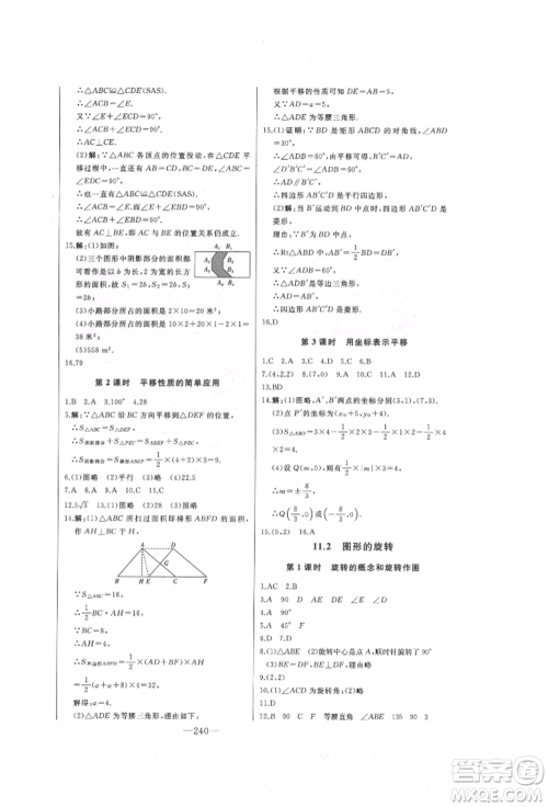 吉林人民出版社2022初中新课标名师学案智慧大课堂八年级下册数学青岛版参考答案