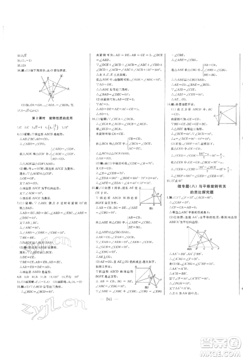 吉林人民出版社2022初中新课标名师学案智慧大课堂八年级下册数学青岛版参考答案