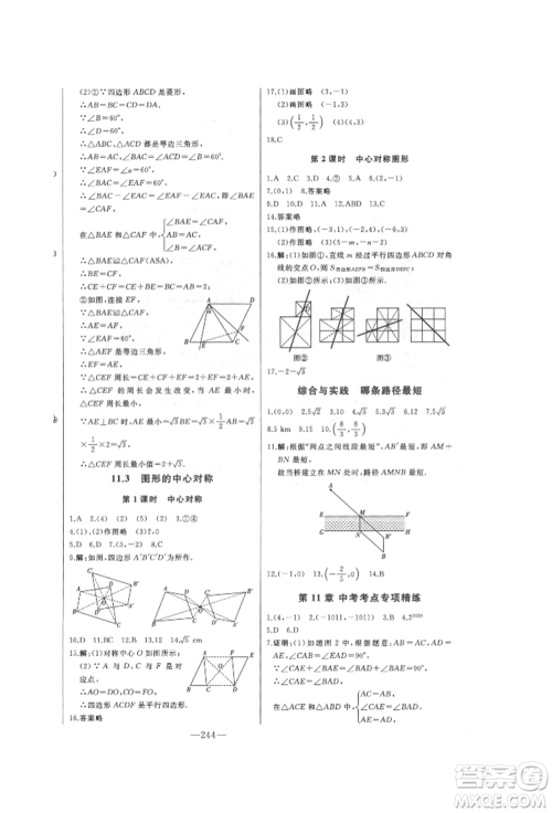 吉林人民出版社2022初中新课标名师学案智慧大课堂八年级下册数学青岛版参考答案