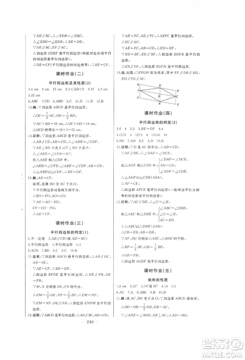 吉林人民出版社2022初中新课标名师学案智慧大课堂八年级下册数学青岛版参考答案