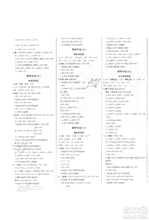 吉林人民出版社2022初中新课标名师学案智慧大课堂八年级下册数学青岛版参考答案