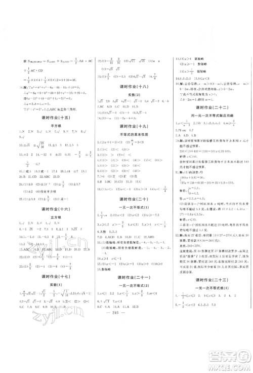 吉林人民出版社2022初中新课标名师学案智慧大课堂八年级下册数学青岛版参考答案