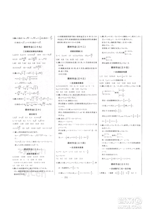 吉林人民出版社2022初中新课标名师学案智慧大课堂八年级下册数学青岛版参考答案