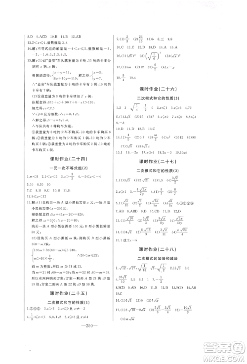 吉林人民出版社2022初中新课标名师学案智慧大课堂八年级下册数学青岛版参考答案