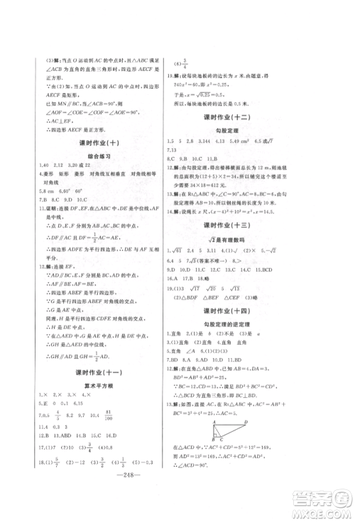 吉林人民出版社2022初中新课标名师学案智慧大课堂八年级下册数学青岛版参考答案