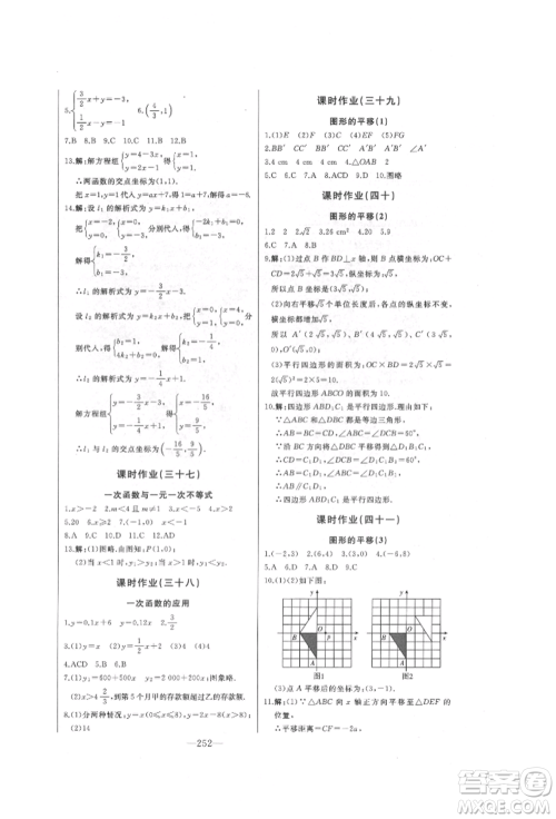 吉林人民出版社2022初中新课标名师学案智慧大课堂八年级下册数学青岛版参考答案