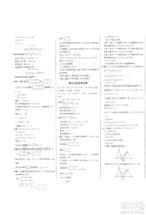 吉林人民出版社2022初中新课标名师学案智慧大课堂八年级下册数学青岛版参考答案