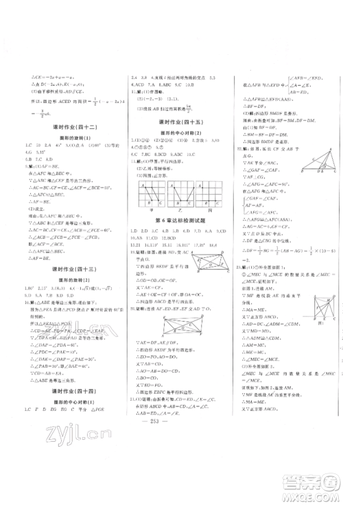 吉林人民出版社2022初中新课标名师学案智慧大课堂八年级下册数学青岛版参考答案