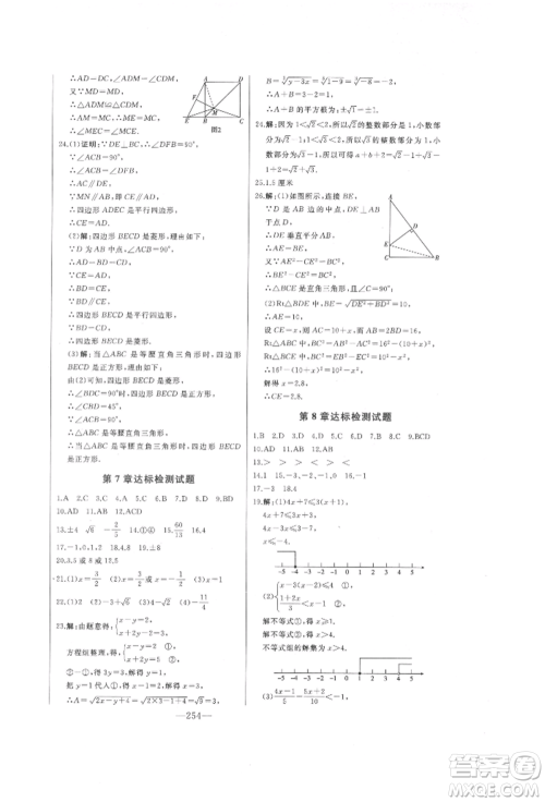 吉林人民出版社2022初中新课标名师学案智慧大课堂八年级下册数学青岛版参考答案