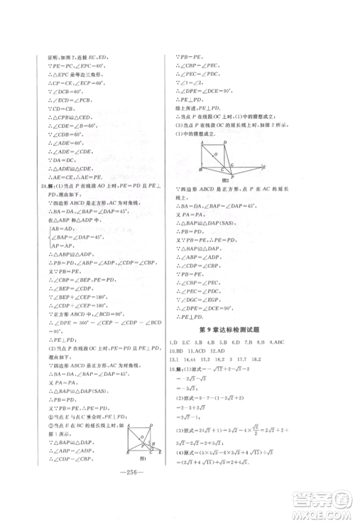 吉林人民出版社2022初中新课标名师学案智慧大课堂八年级下册数学青岛版参考答案