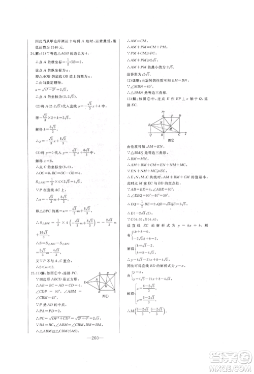 吉林人民出版社2022初中新课标名师学案智慧大课堂八年级下册数学青岛版参考答案