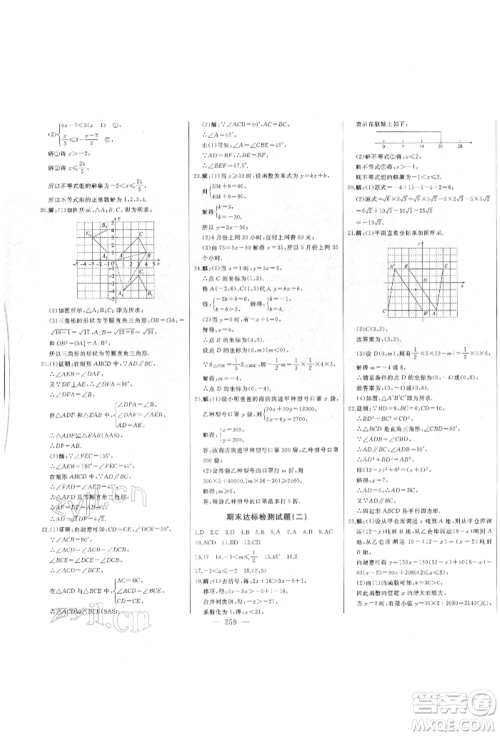 吉林人民出版社2022初中新课标名师学案智慧大课堂八年级下册数学青岛版参考答案