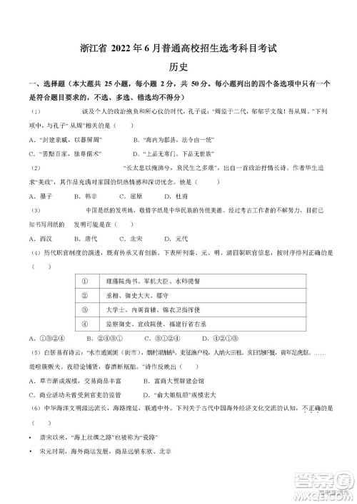 2022年高考真题浙江卷历史试题及答案解析 2022年高考真题浙江卷历史试题及答案解析