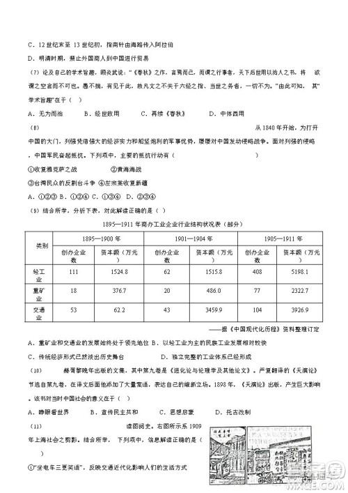 2022年高考真题浙江卷历史试题及答案解析