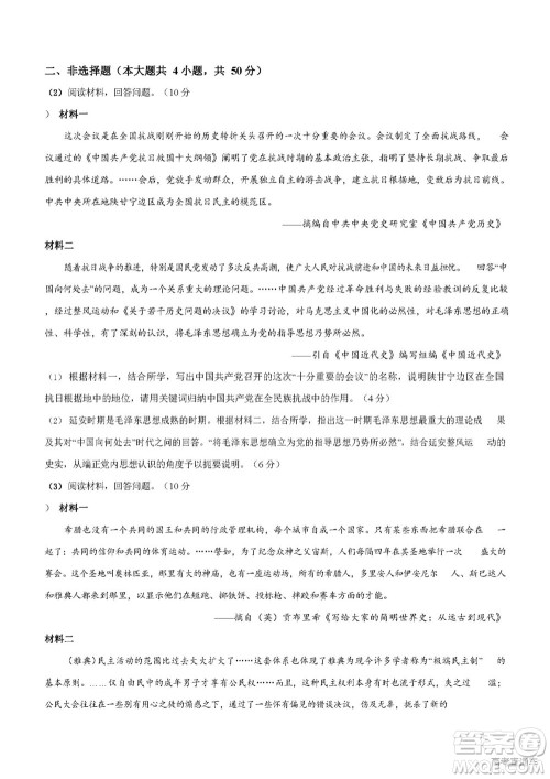 2022年高考真题浙江卷历史试题及答案解析 2022年高考真题浙江卷历史试题及答案解析